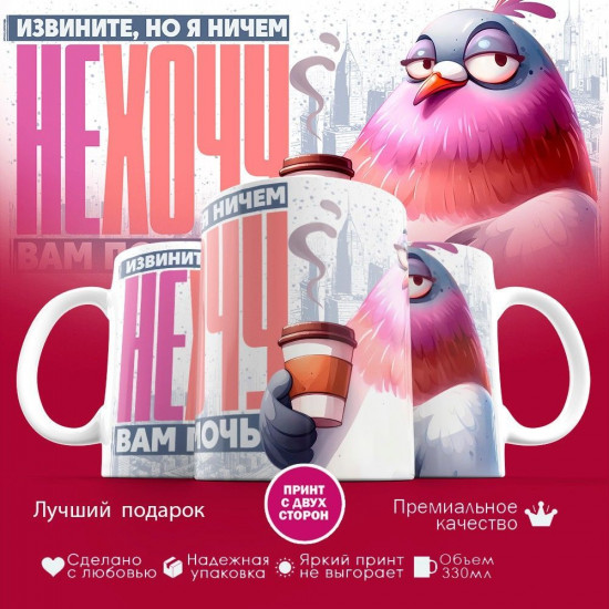 Кружка с принтом «Ничем не хочу вам помочь (жен)»