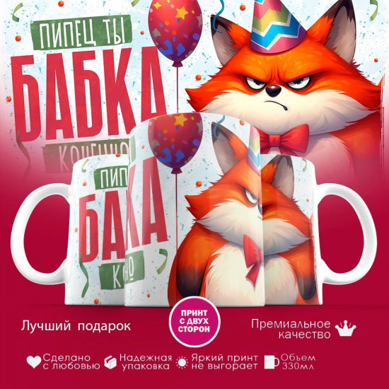 Кружка с принтом «Пипец ты бабка»