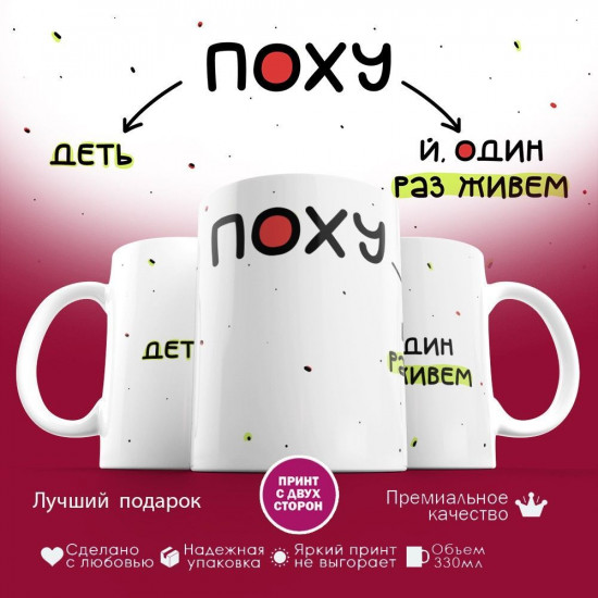 Кружка с принтом «Похудеть или...»