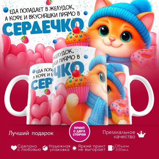 Кружка с принтом «Прямо в сердечко (жен)»