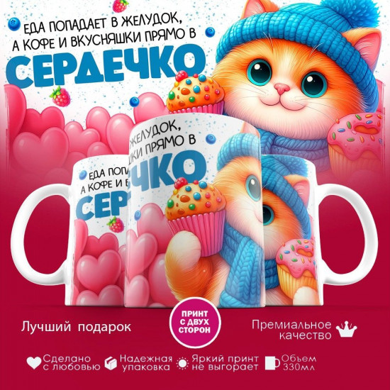 Кружка с принтом «Прямо в сердечко (муж)»