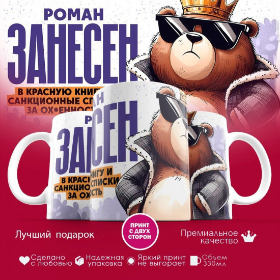 Кружка с принтом «Роман занесен в красную книгу»