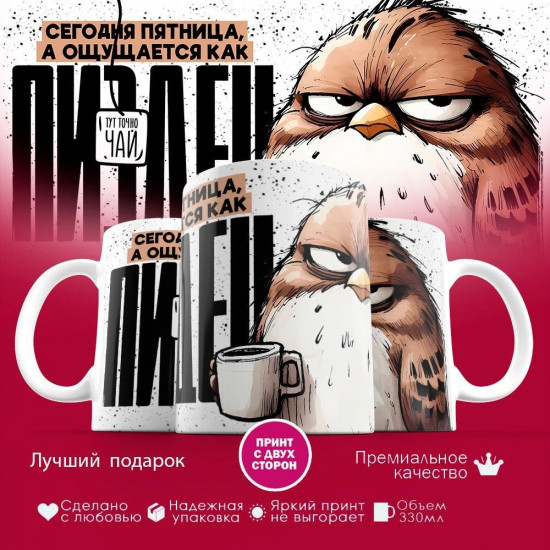 Кружка с принтом «Сегодня пятница»