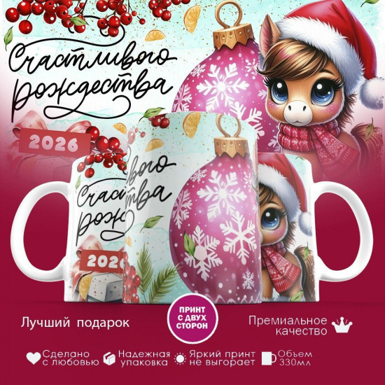 Кружка с принтом «Счастливого Рождества 2026»