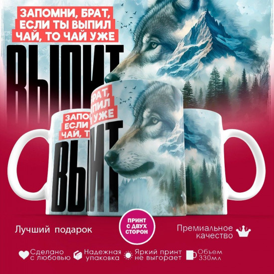 Кружка с принтом «Чай уже выпит»