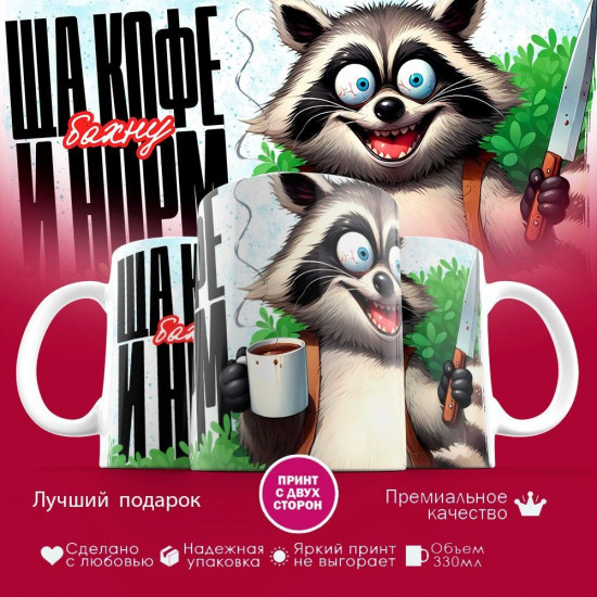 Кружка с принтом «Ща кофе бахну и норм»