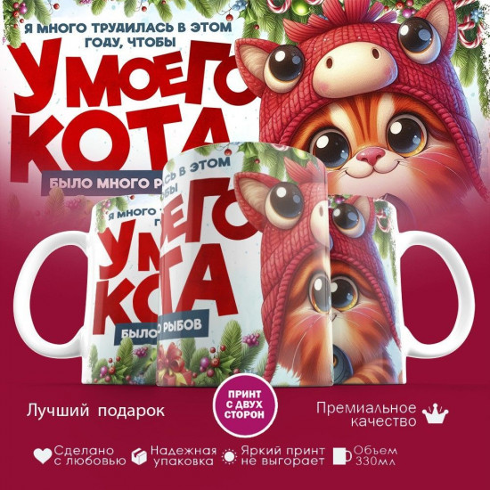 Кружка с принтом «Я много трудилась, что бы у моего кота было много рыбов (4)»