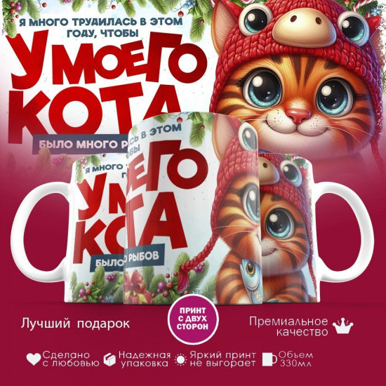 Кружка с принтом «Я много трудилась, что бы у моего кота было много рыбов (7)»