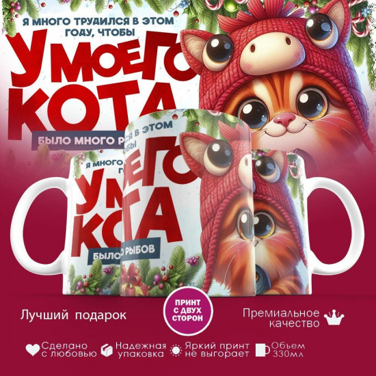 Кружка с принтом «Я много трудился, что бы у моего кота было много рыбов (4)»