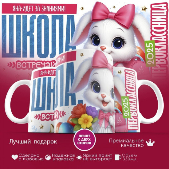 Кружка с принтом «Яна-идет за знаниями!»