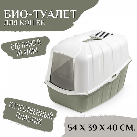 Био-туалет для кошек «Komoda»
