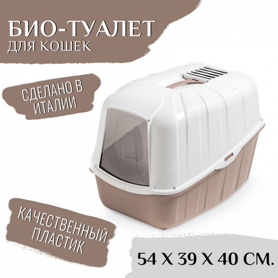 Био-туалет для кошек «Komoda»