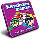 Магнитная игра «Китайские шашки»