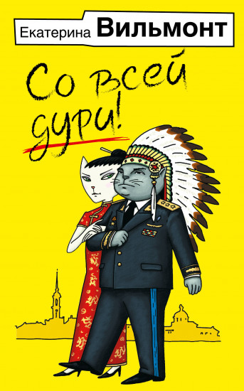 Со всей дури