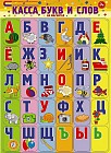 Касса букв и слов на магнитах