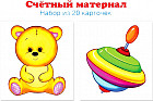 Счетный материал. Набор из 20 карточек. Мишка, юла