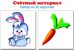 Счетный материал «Зайчики, морковки»