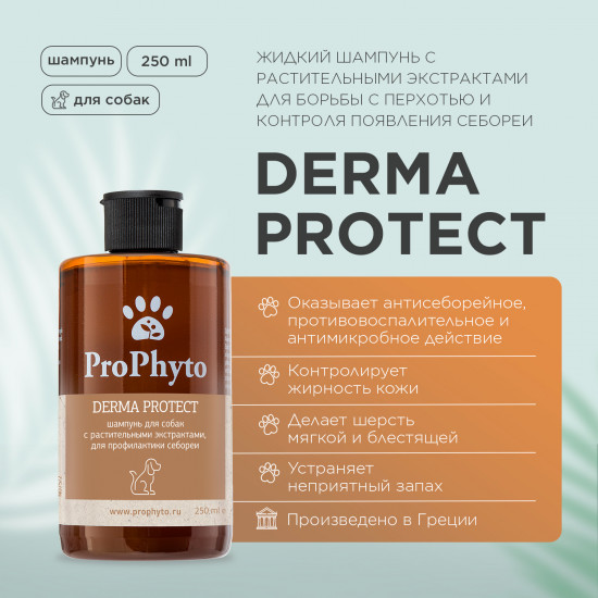 Шампунь для собак «Derma Protect»