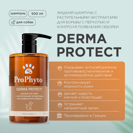 Шампунь для собак «Derma Protect»
