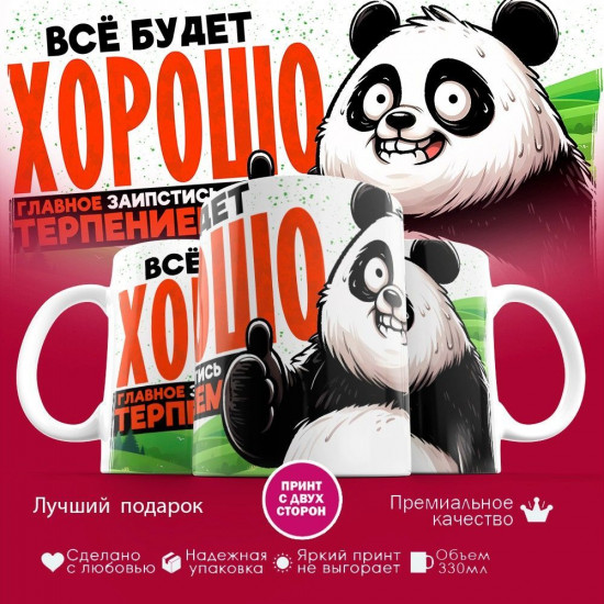 Кружка с принтом «Все будет хорошо»