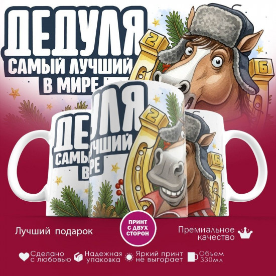 Кружка с принтом «Дедуля самый лучщий в мире»