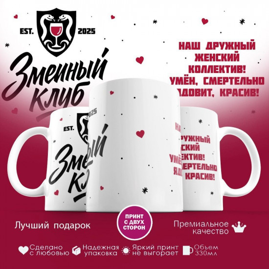 Кружка с принтом «Змеиный клуб»