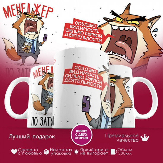 Кружка с принтом «Менеджер по затупкам (2)»