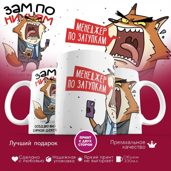 Кружка с принтом «Менеджер по затупкам»