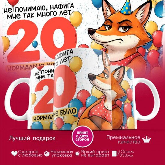 Кружка с принтом «Не понимаю ничего, мне так много лет (жен)»