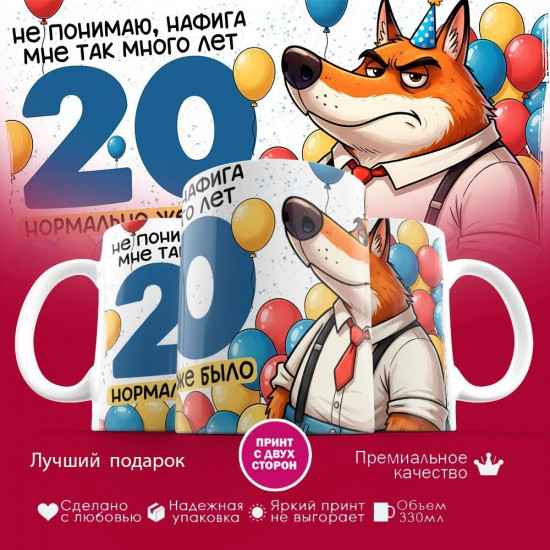Кружка с принтом «Не понимаю ничего, мне так много лет (муж)»