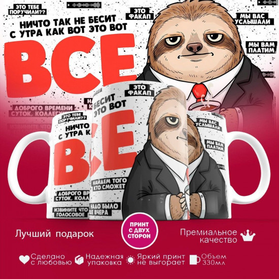 Кружка с принтом «Ничто так не бесит с утра как вот это вот все (муж)»