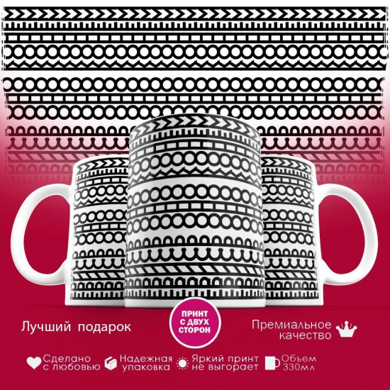 Кружка с принтом «Орнамент (2)»