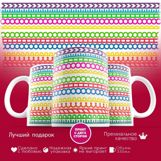 Кружка с принтом «Орнамент (3)»