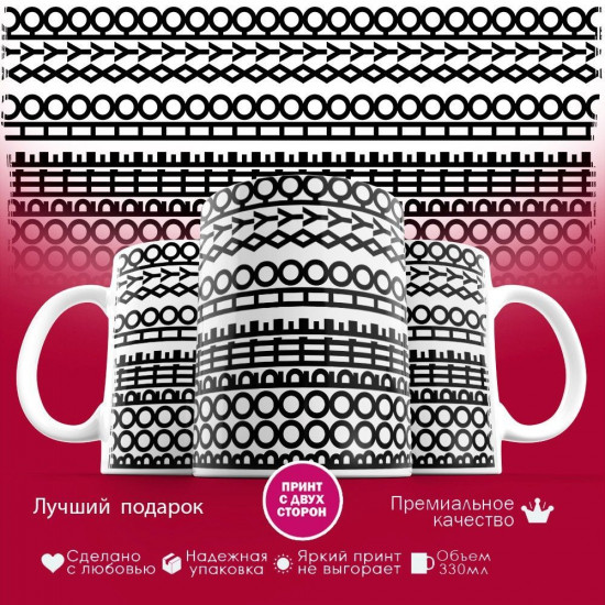 Кружка с принтом «Орнамент (4)»
