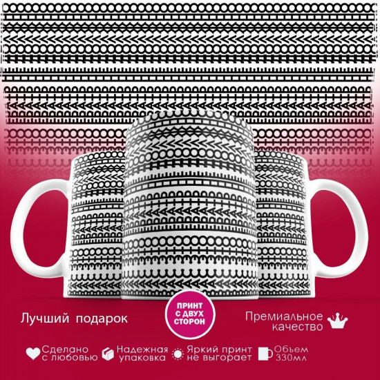 Кружка с принтом «Орнамент (8)»