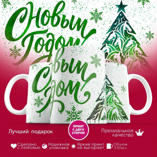 Кружка с принтом «С новым годом»