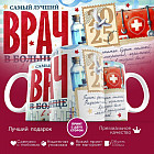 Кружка с принтом «Самый лучший врач в мире»