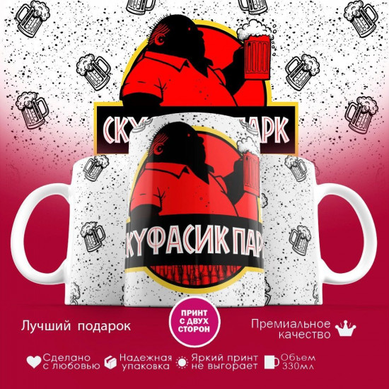 Кружка с принтом «Скуфасик парк»