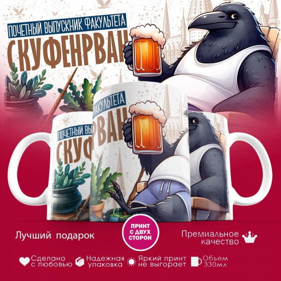 Кружка с принтом «Скуфенрван»