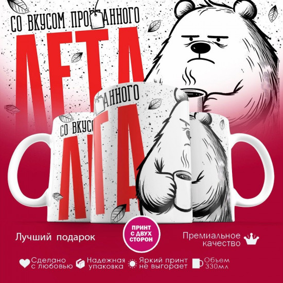 Кружка с принтом «Со вкусом лета»