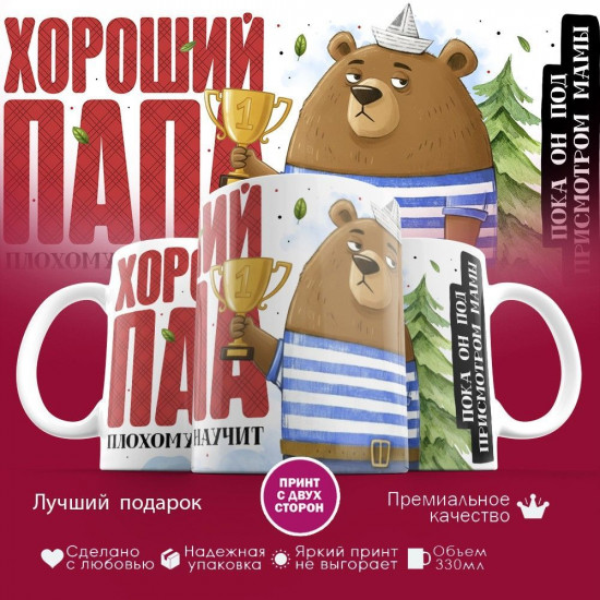Кружка с принтом «Хороший папа плохому не научит»