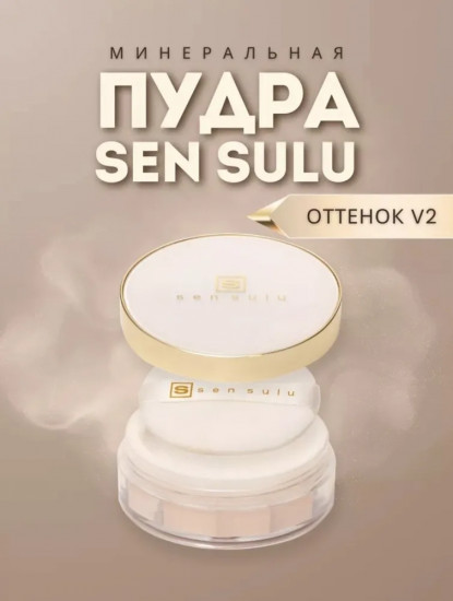 Пудра для лица минеральная, оттенок V2