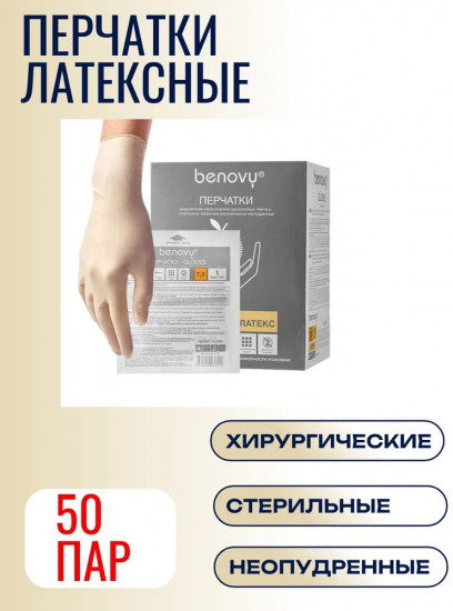 Перчатки стерильные «Sterile Latex»