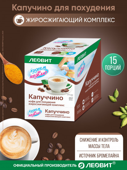 Кофе для похудения «Капучино»
