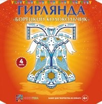 Гирлянда "Борецкий колокольчик"