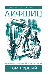 Собрание сочинений в двух томах