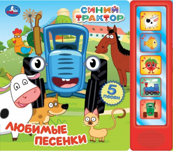 Книга музыкальная «Любимые песенки»