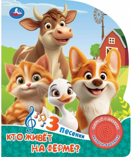 Книга музыкальная «Кто живёт на ферме»