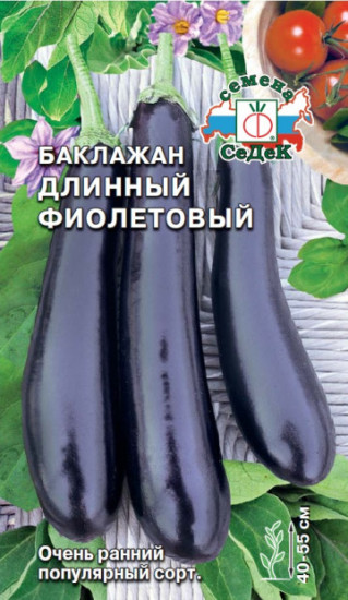 Баклажан «Длинный фиолетовый»