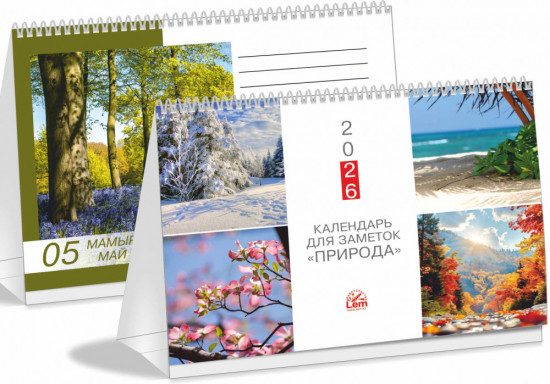 Календарь настольный перекидной РК на 2026 «Природа»